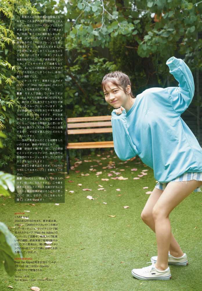 黒嵜菜々子 ふわふわボインの水着グラビア画像！