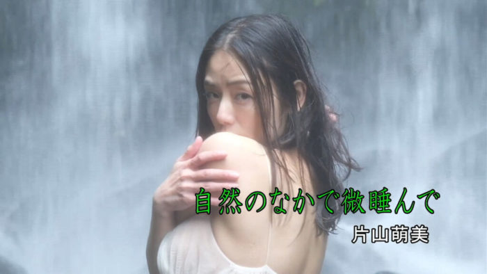 片山萌美 濡れ場ヌード＆水着グラビア画像！