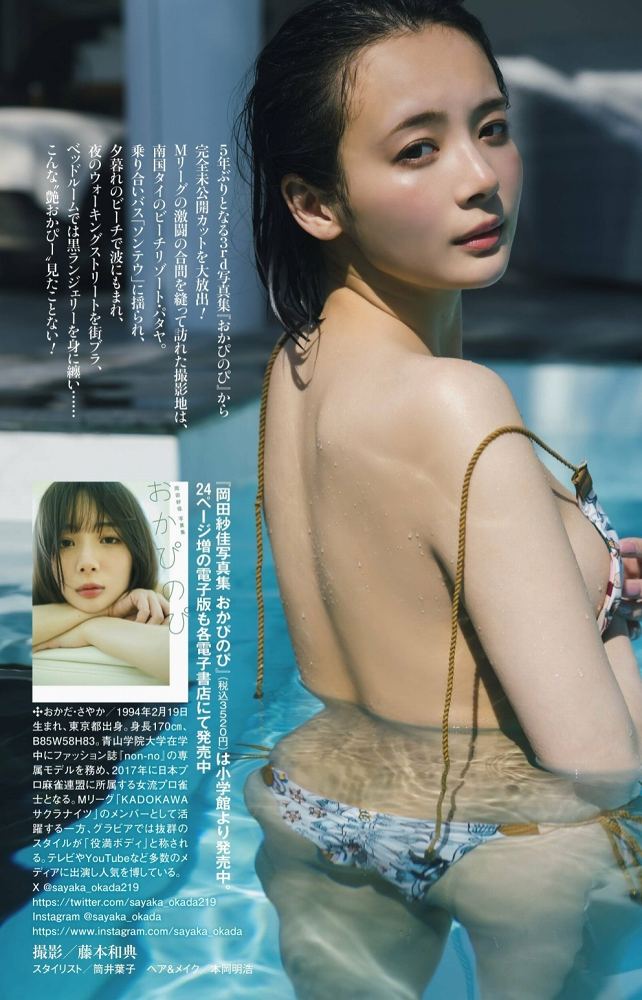 岡田紗佳 ぷるぷるGカップ水着グラビア画像！