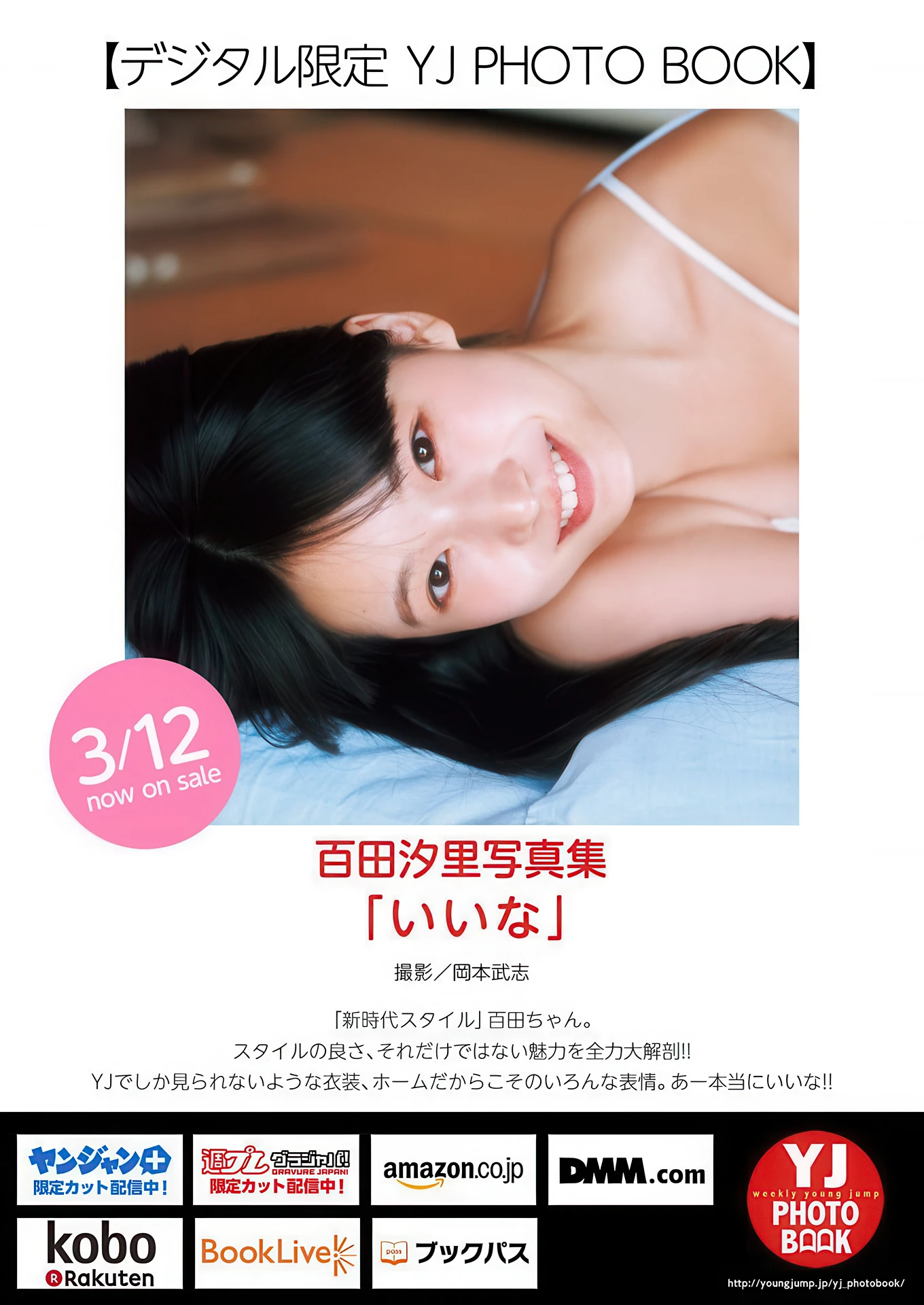 Kano Komori 小森香乃, Shiori Momota 百田汐里, Young Jump 2026 No.15 (ヤングジャンプ 2026年15号)