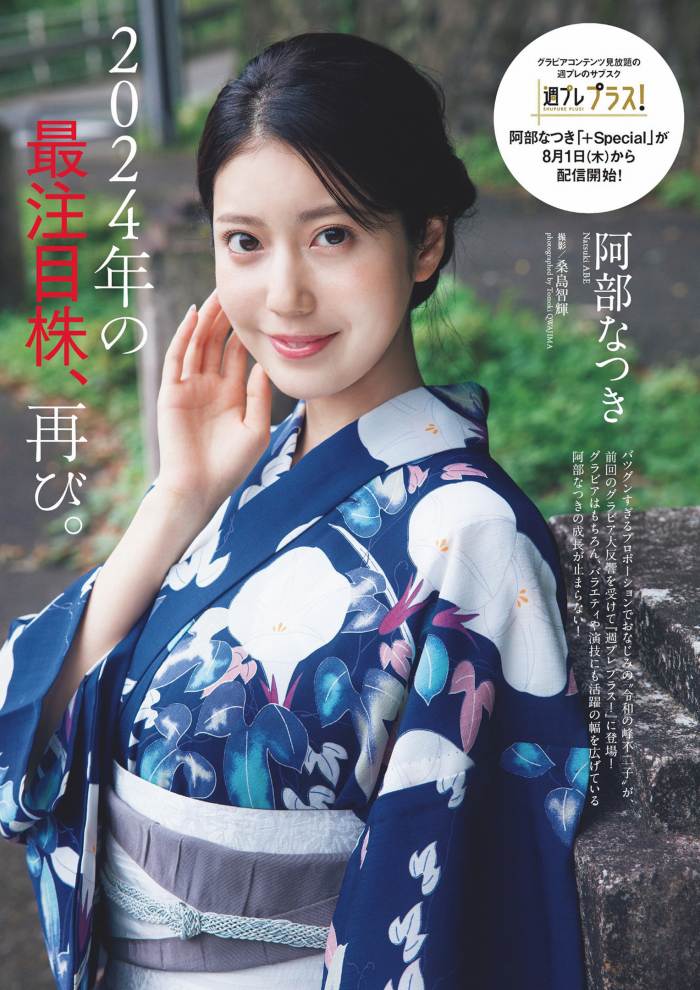 阿部なつき ボンキュッボンの水着グラビア画像！