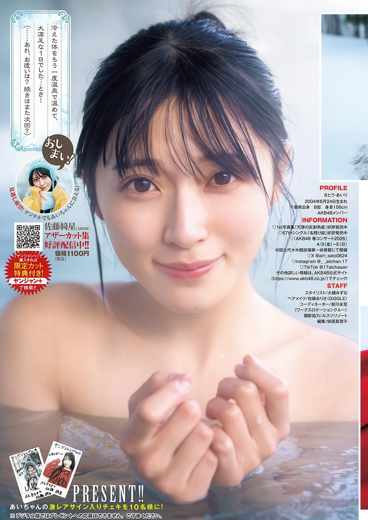Airi Sato 佐藤綺星, Young Jump 2026 No.13 (ヤングジャンプ 2026年13号)