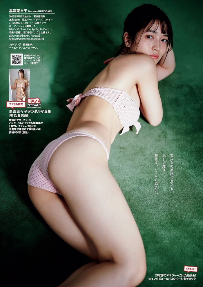 黒嵜菜々子 ふわふわボインの水着グラビア画像！