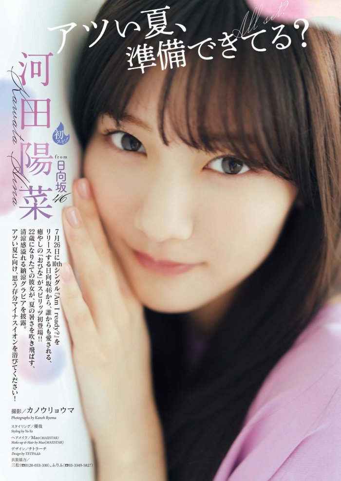 河田陽菜 ぷるふわバストの水着グラビア画像！