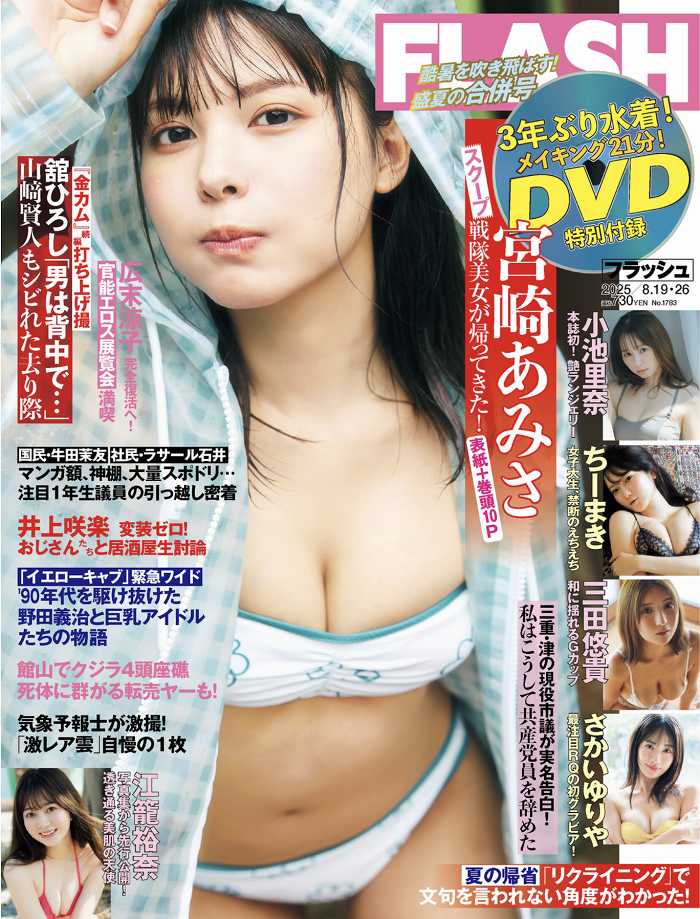 宮崎あみさ キュートな水着グラビア画像画像！