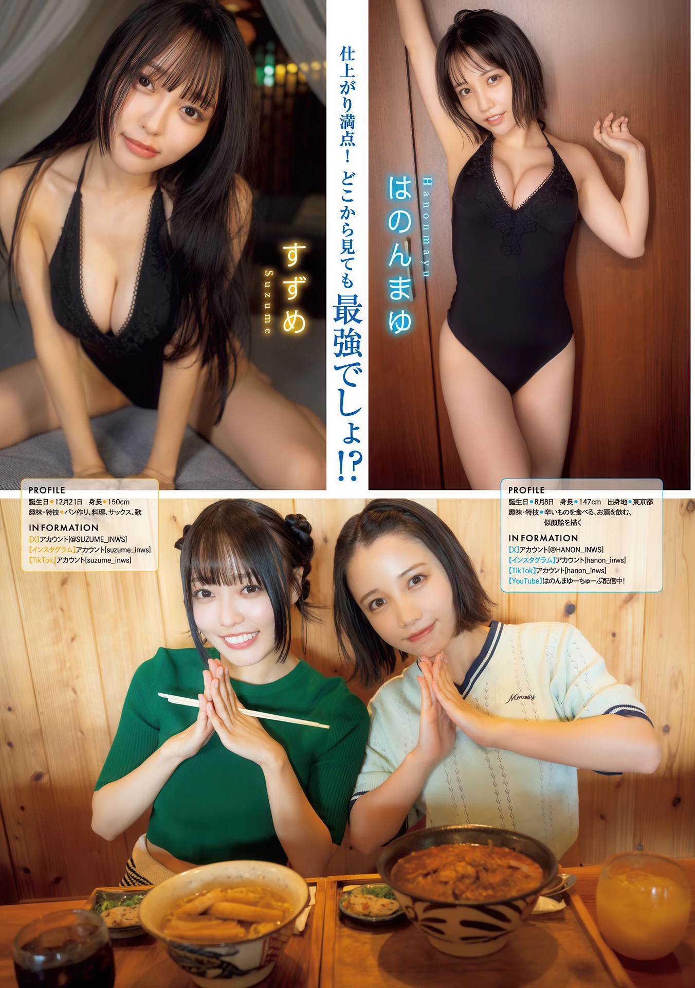 Hanonmayu はのんまゆ, Suzume すずめ, Gekkan Young Magazine 2026 No.03 (月刊ヤングマガジン 2026年3号)