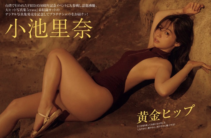 小池里奈 美尻でキュートな水着グラビア画像！