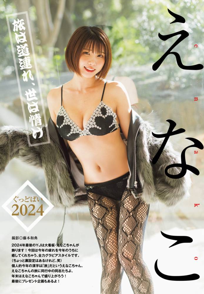 えなこ 過去のグラビア画像