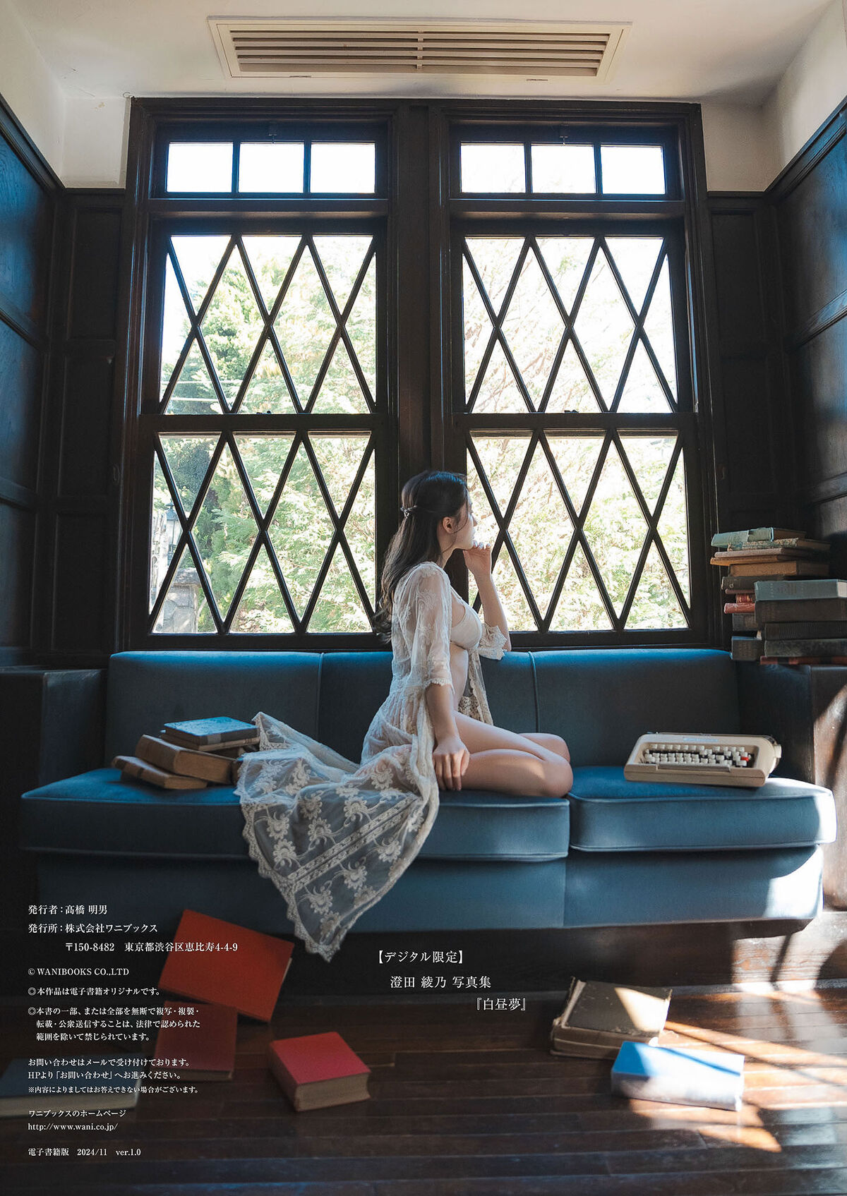 Sumida Ayano 澄田綾乃 - デジタル限定 写真集 白昼夢 ワニブックス デジタル写真集