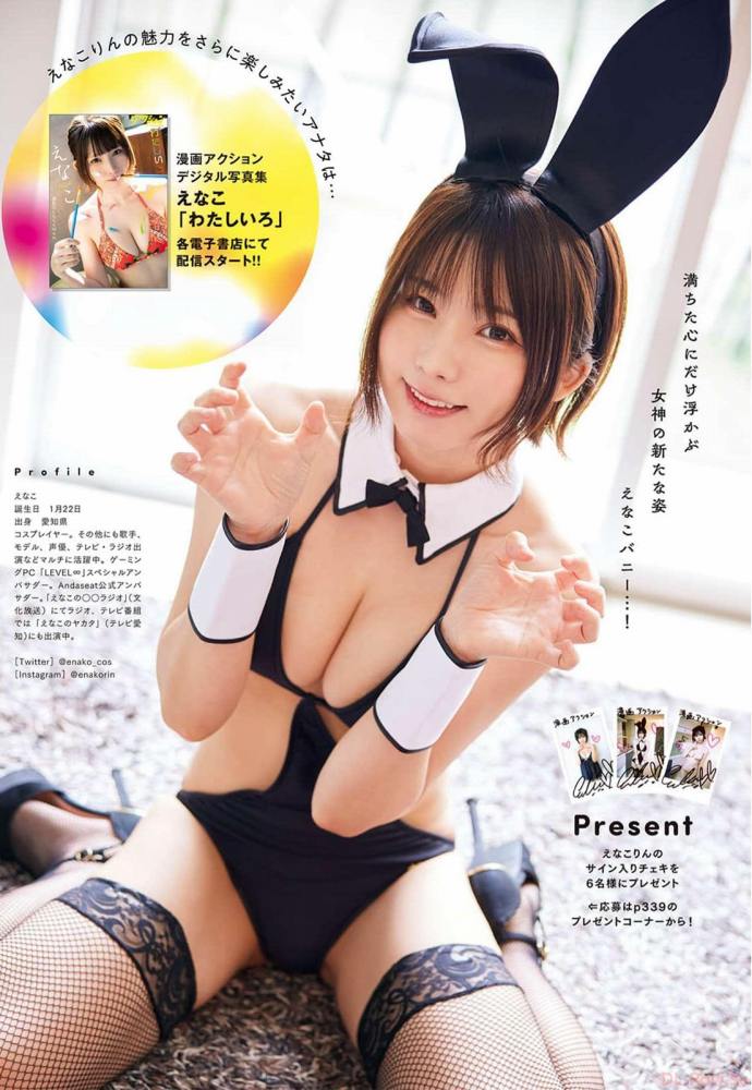 えなこ 過去のグラビア画像