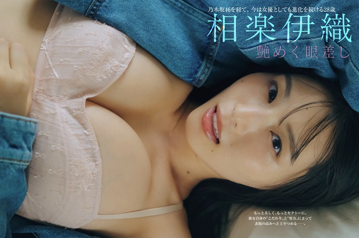 相楽伊織 けっこうボインな水着グラビア画像！