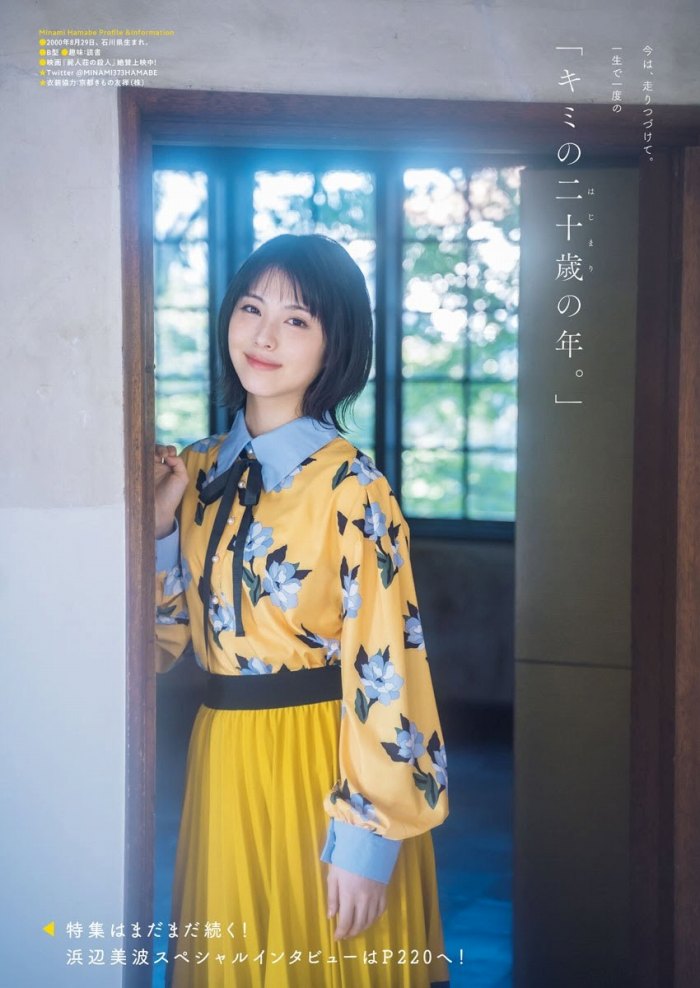 浜辺美波 鬼かわな水着＆浴衣グラビア画像！