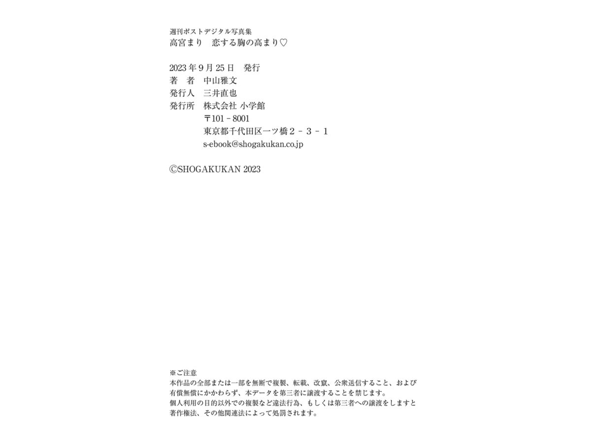 Mari Takamiya 高宮まり - 週刊ポストデジタル写真集 恋する胸の高まり