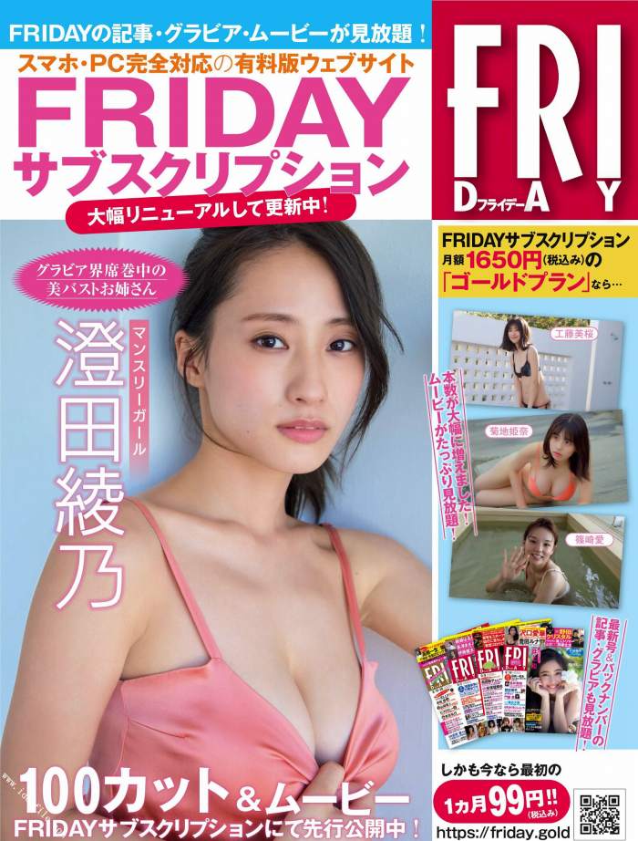 澄田綾乃 はみ出るFカップの水着グラビア画像！
