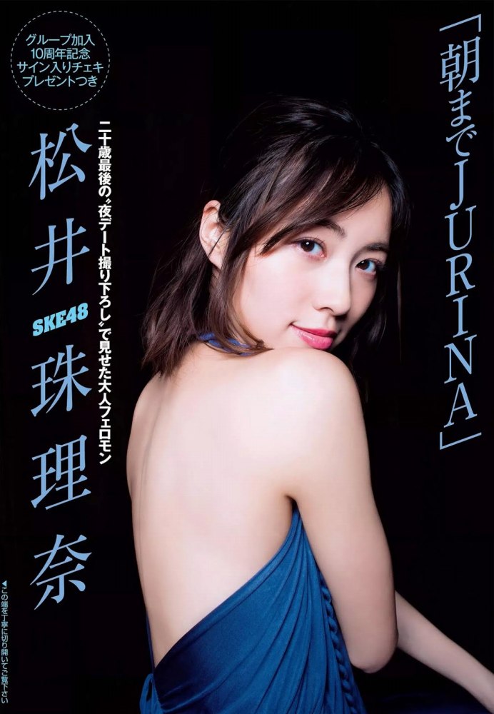 松井珠理奈 水着＆セミヌードグラビア画像！