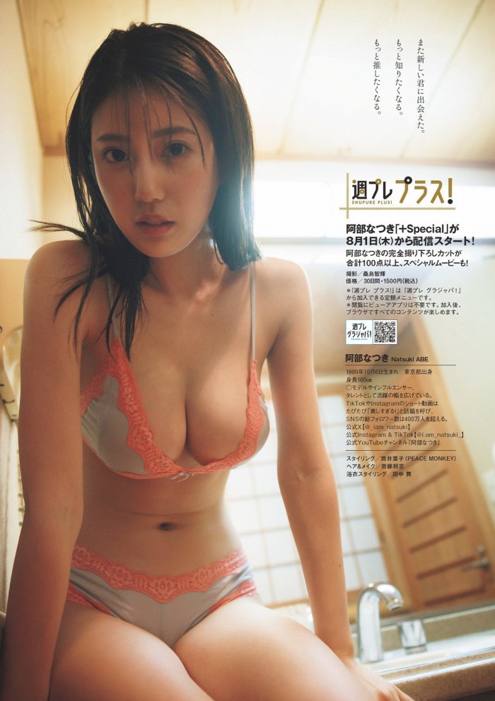 阿部なつき ボンキュッボンの水着グラビア画像！