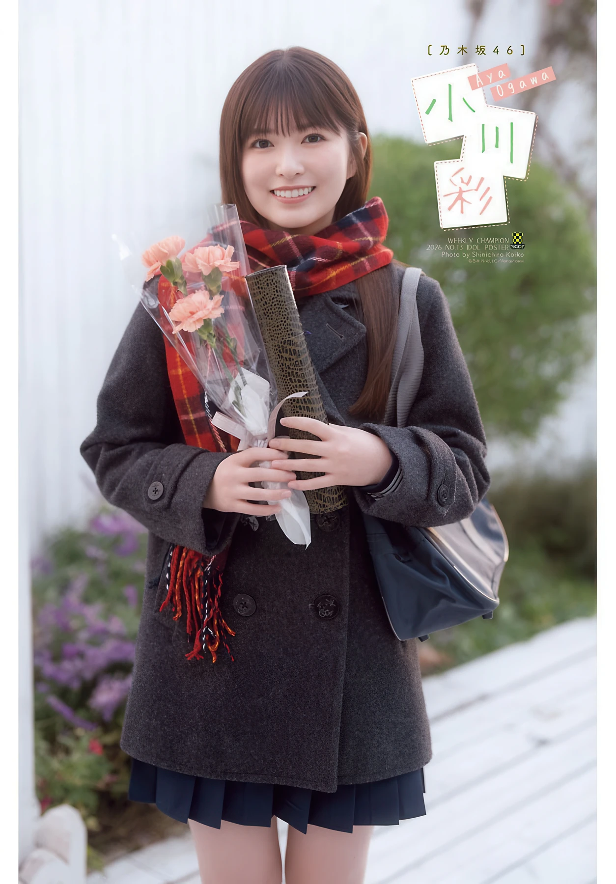 Aya Ogawa 小川彩, Shonen Champion 2026 No.13 (少年チャンピオン 2026年13号)