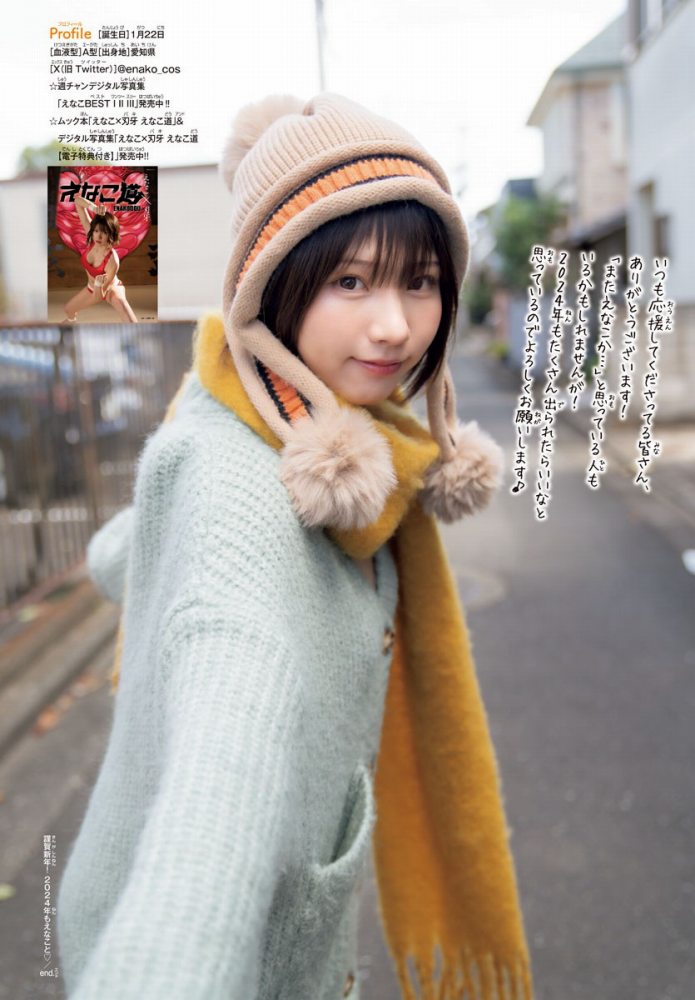 えなこ 過去のグラビア画像