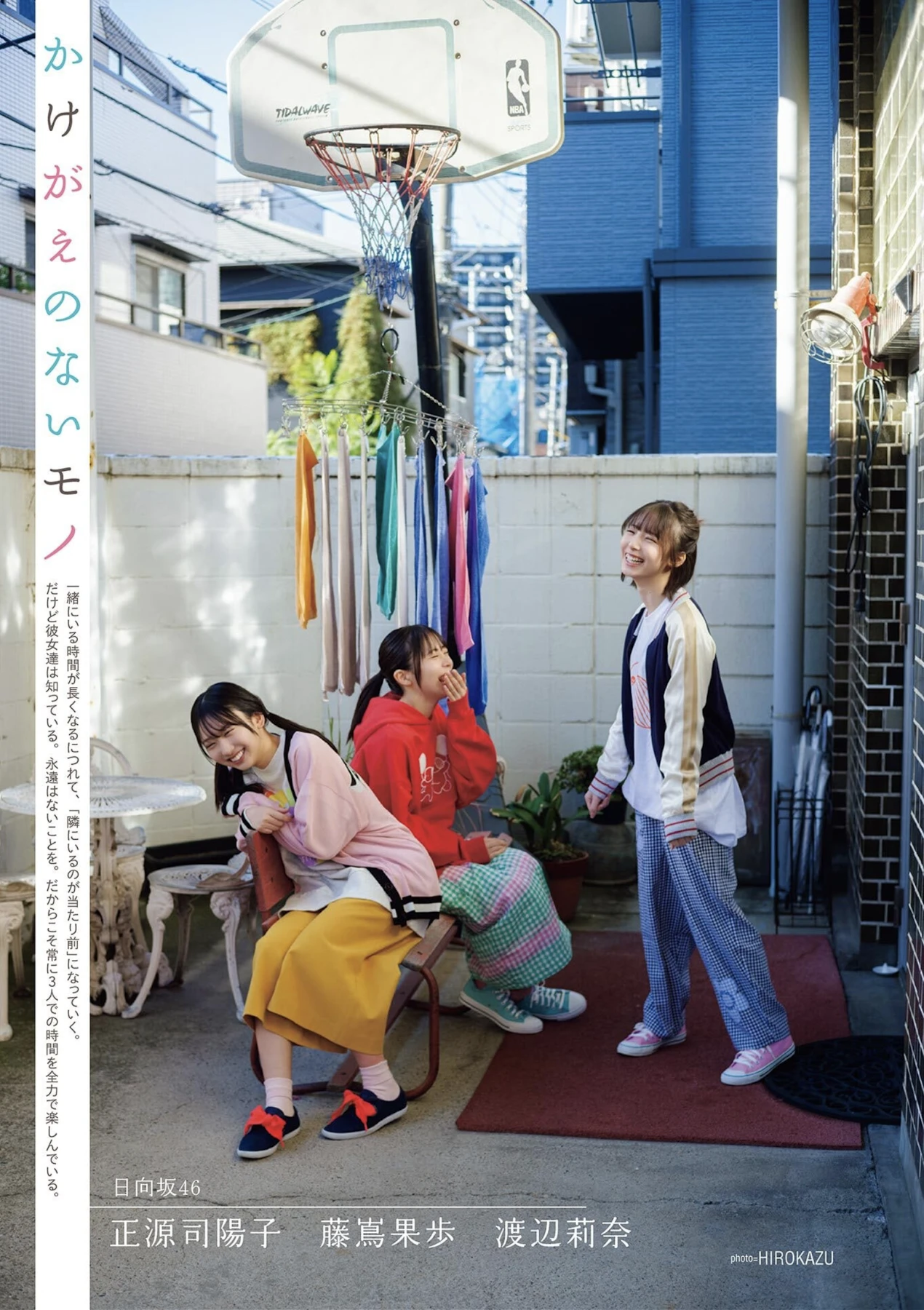 正源司陽子&藤嶌果歩&渡辺莉奈, B.L.T. 2026.03 (ビー・エル・ティー 2026年3月号)