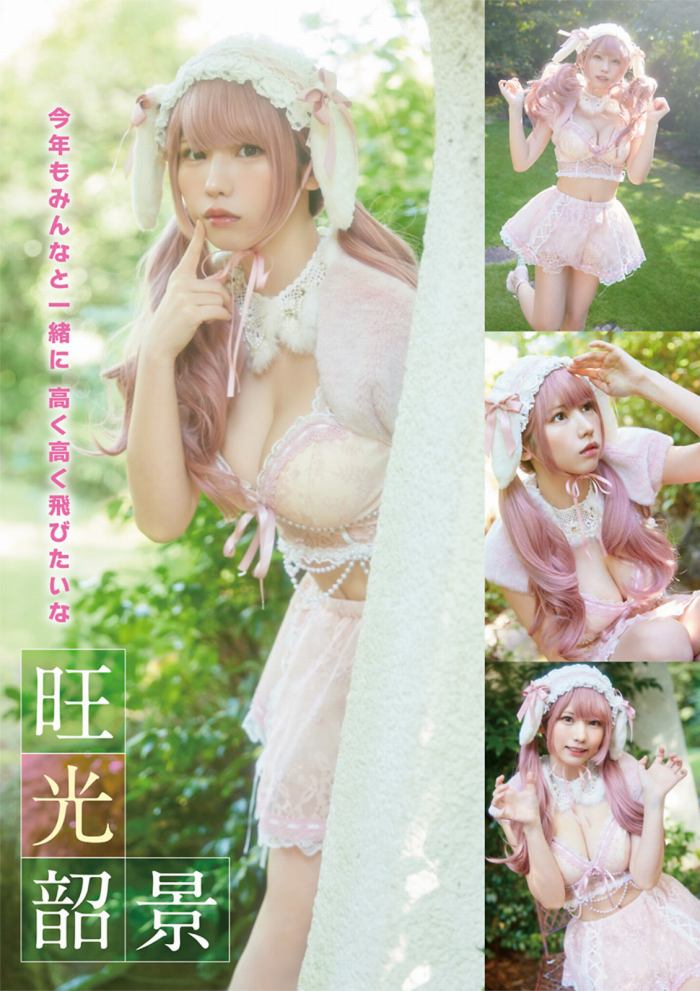 えなこ 過去のグラビア画像