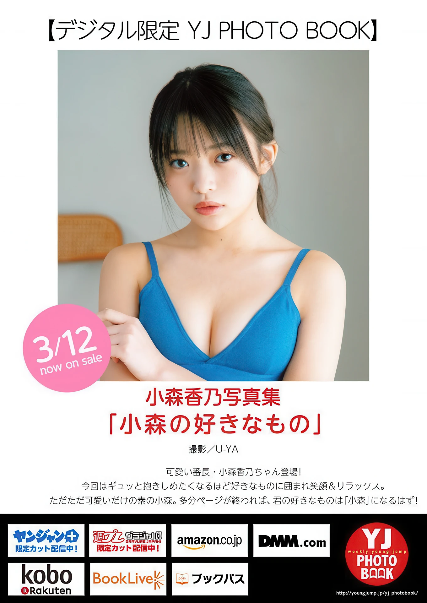 Kano Komori 小森香乃, Shiori Momota 百田汐里, Young Jump 2026 No.15 (ヤングジャンプ 2026年15号)