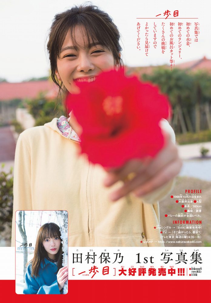 田村保乃 ナチュラルな激かわ水着グラビア画像！