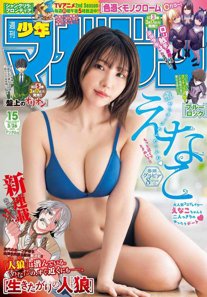 えなこ 過去のグラビア画像