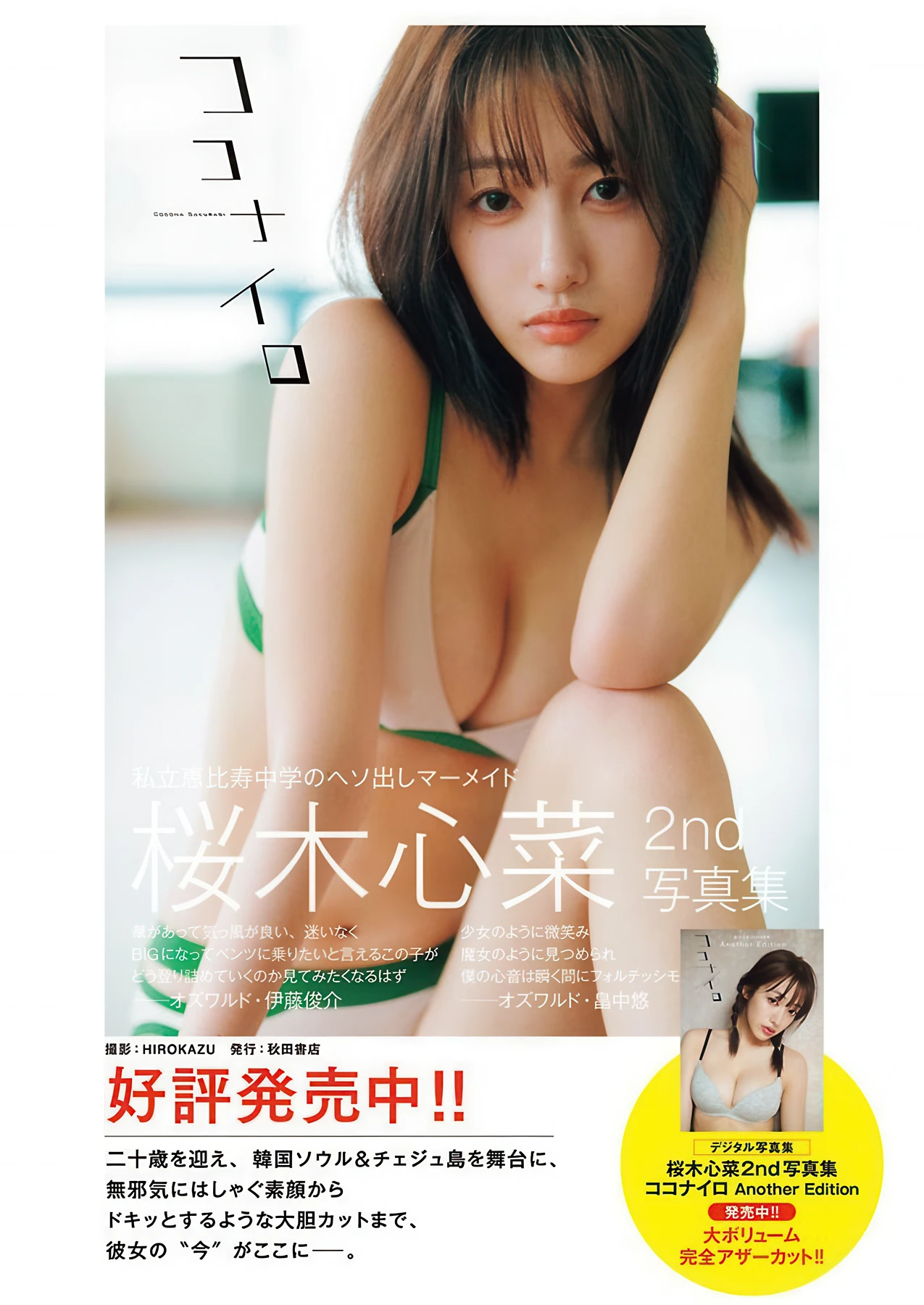 Ayane Takahashi 髙橋彩音, Young Champion 2026 No.06 (ヤングチャンピオン 2026年6号)