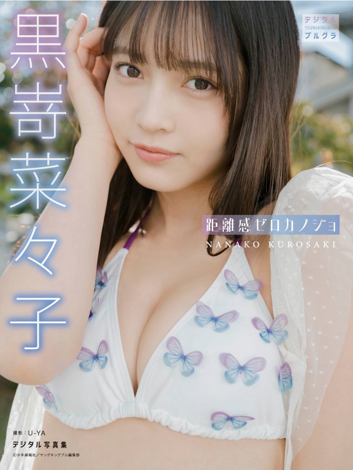 黒嵜菜々子 ふわふわボインの水着グラビア画像！