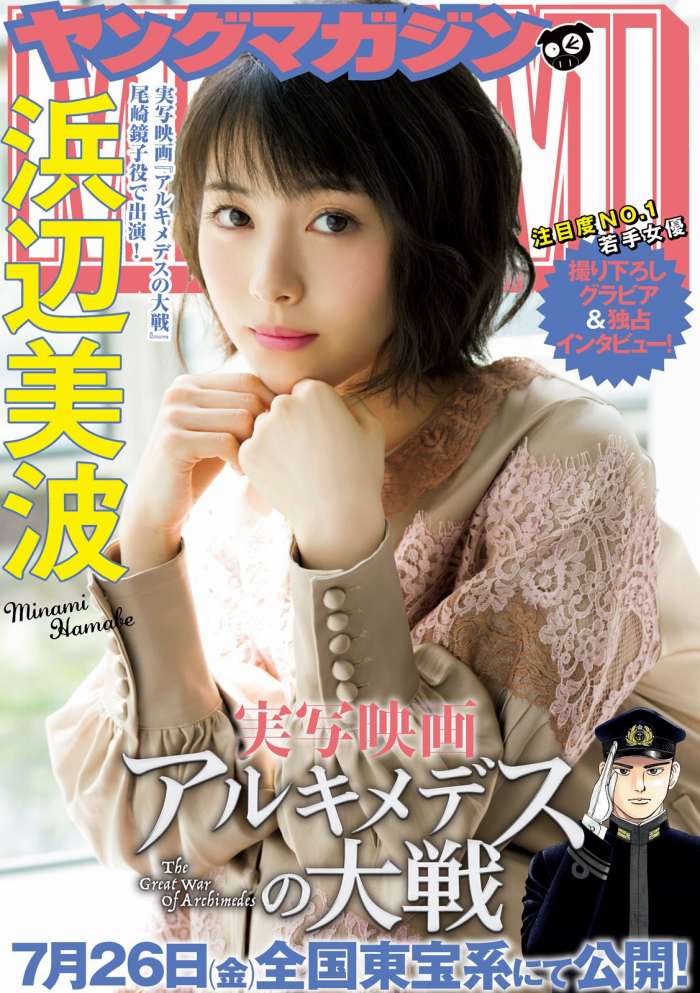 浜辺美波 鬼かわな水着＆浴衣グラビア画像！