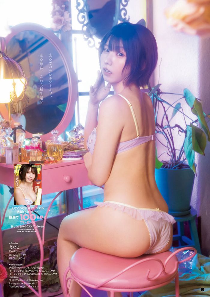 えなこ 過去のグラビア画像