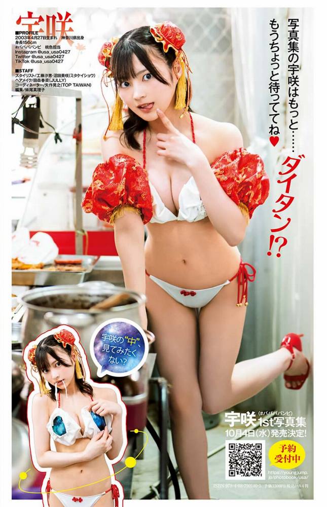 宇咲 ふわふわバストの水着グラビア画像他！