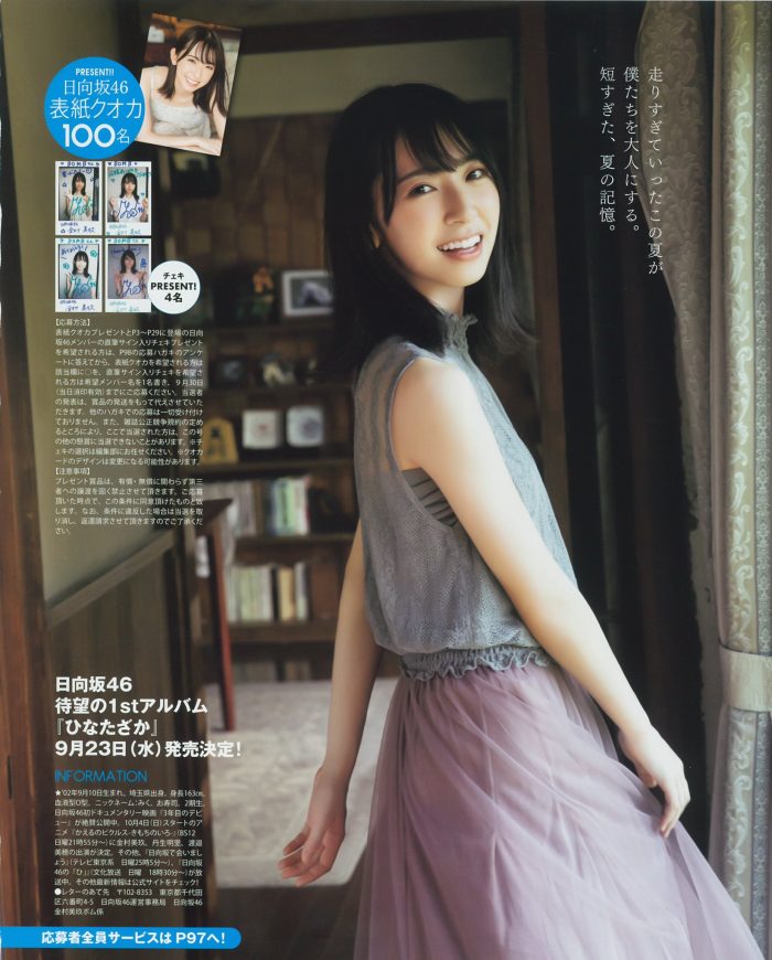 金村美玖 しっとりかわいい水着＆生脚画像！