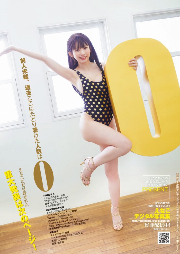 えなこ 過去のグラビア画像