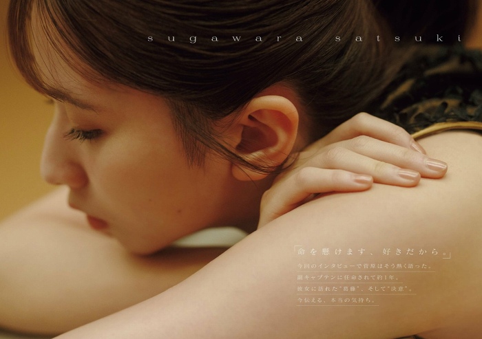 菅原咲月 すべすべ美脚の激かわグラビア画像！