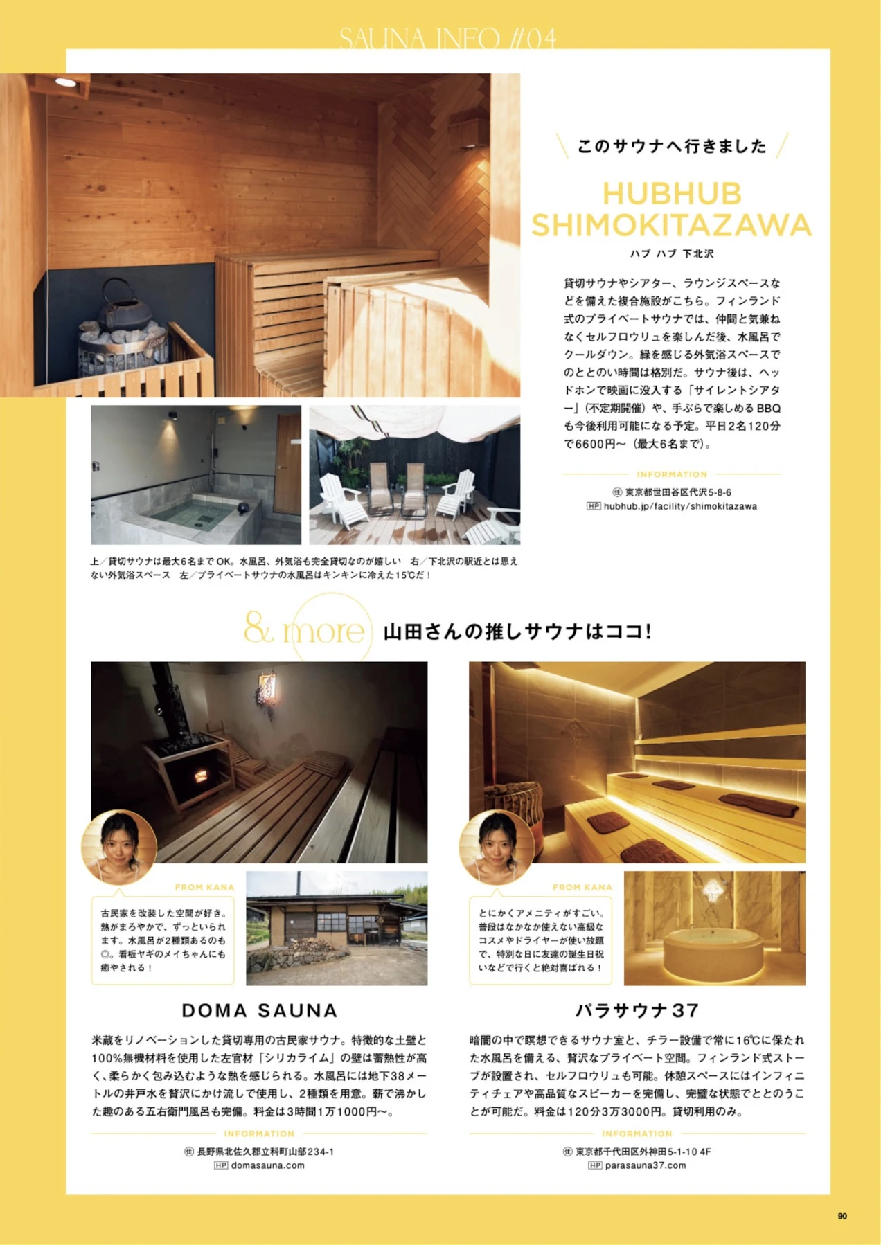 Kana Yamada 山田かな, SUNNY GIRL サウナガールズ Vol.3