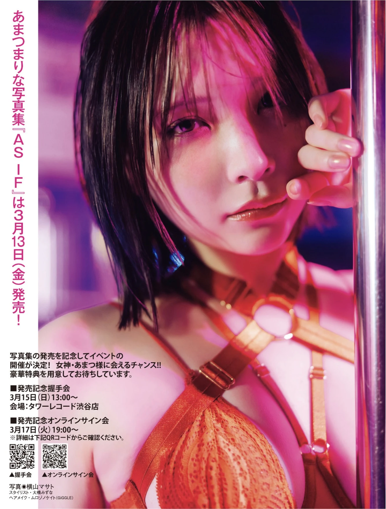 Rina Hashimoto 橋本梨菜, Marina Amatsu あまつまりな, FLASH 2026.03.03 (フラッシュ 2026年3月3日号)
