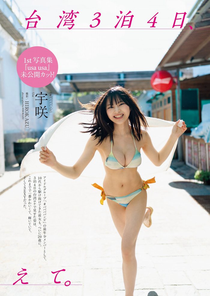 宇咲 ふわふわバストの水着グラビア画像他！