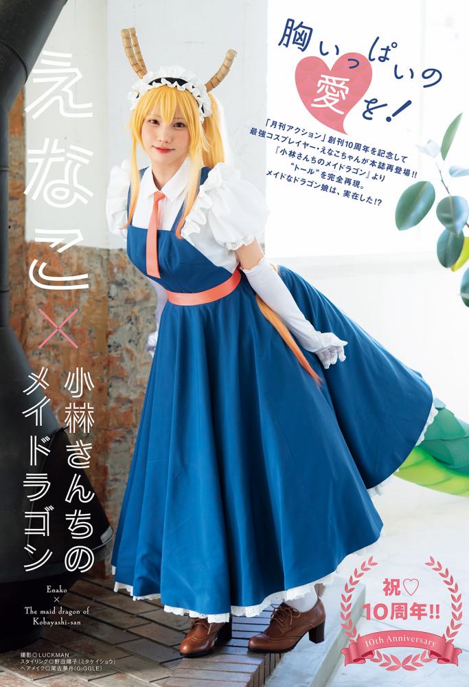 えなこ 過去のグラビア画像