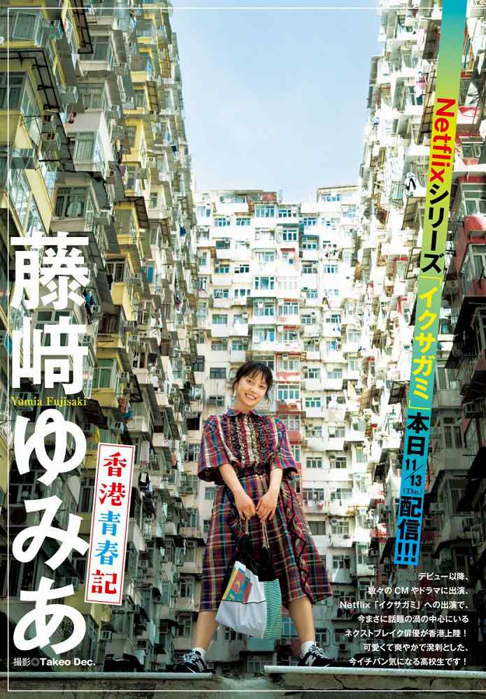 藤﨑ゆみあ 鬼かわすぎる着衣グラビア画像！