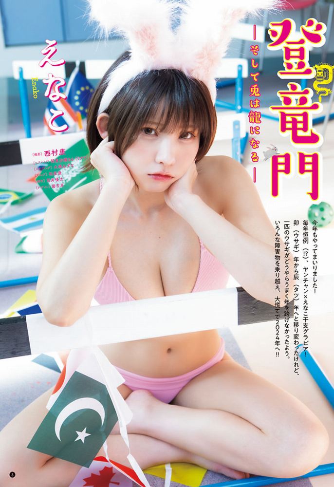 えなこ 過去のグラビア画像