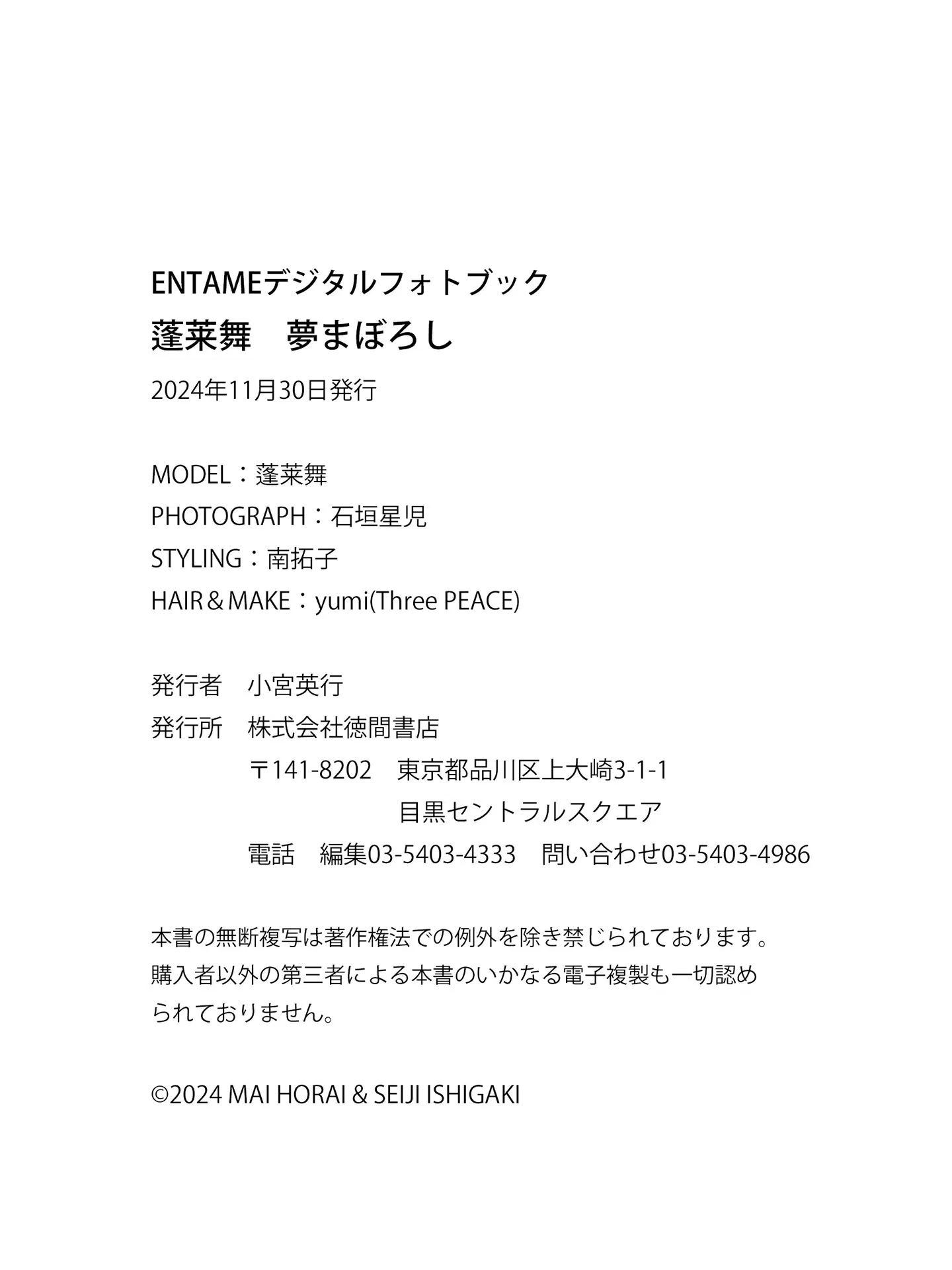 [Photobook] 蓬莱舞 夢まぼろし ENTAMEデジタルフォトブック