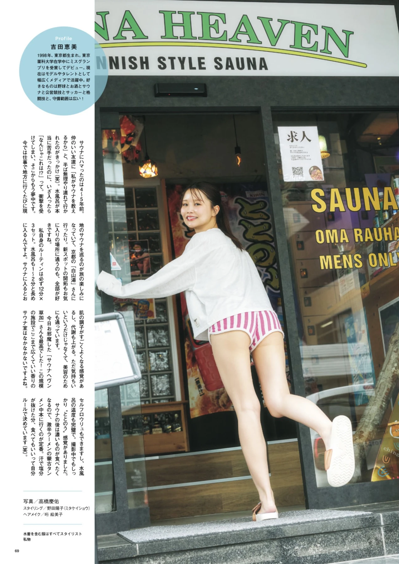 Megumi Yoshida 吉田恵美, SUNNY GIRL サウナガールズ Vol.3
