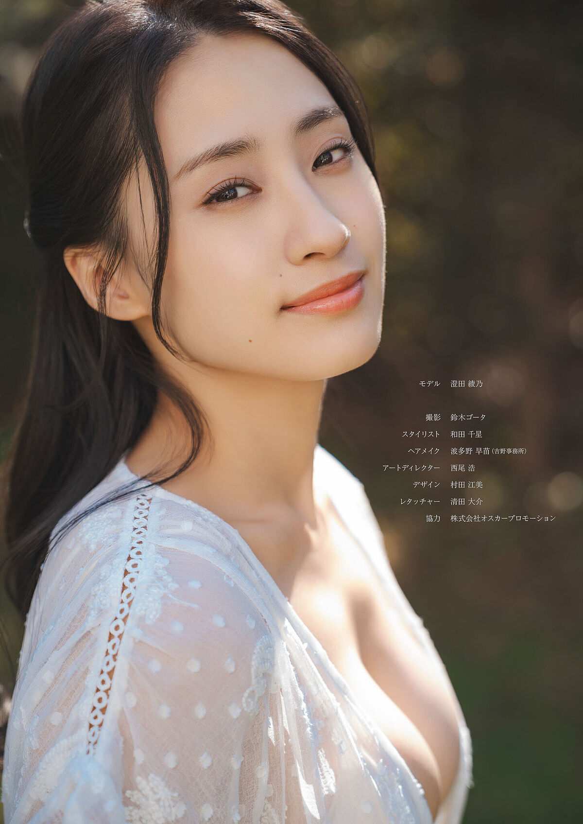 Sumida Ayano 澄田綾乃 - デジタル限定 写真集 白昼夢 ワニブックス デジタル写真集