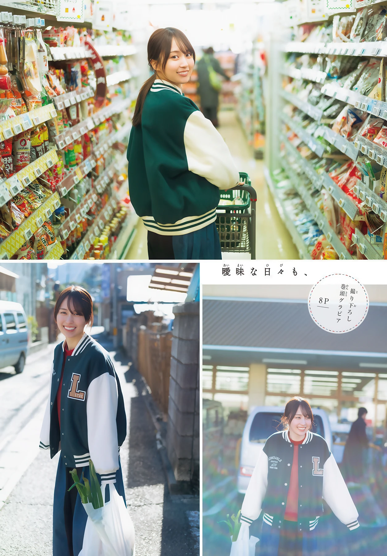 Haruka Kaki 賀喜遥香, Shonen Magazine 2026 No.13 (週刊少年マガジン 2026年13号)