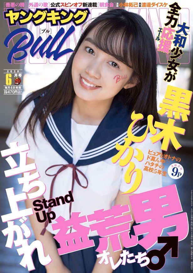 黒木ひかり むっちりバストの水着グラビア画像！