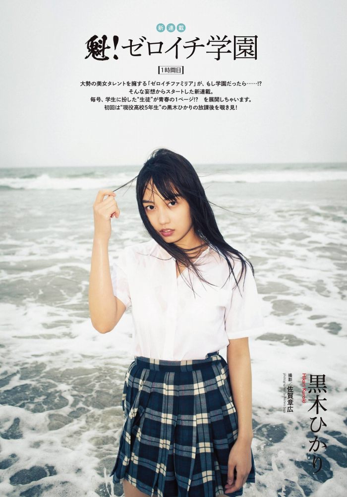 黒木ひかり むっちりバストの水着グラビア画像！