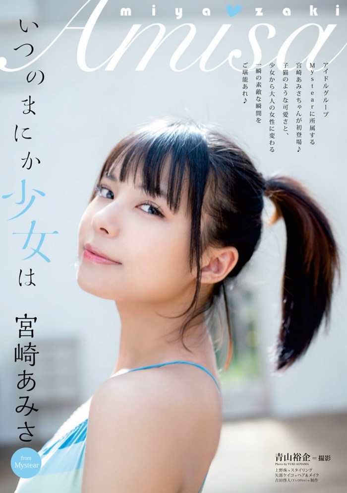 宮崎あみさ キュートな水着グラビア画像画像！