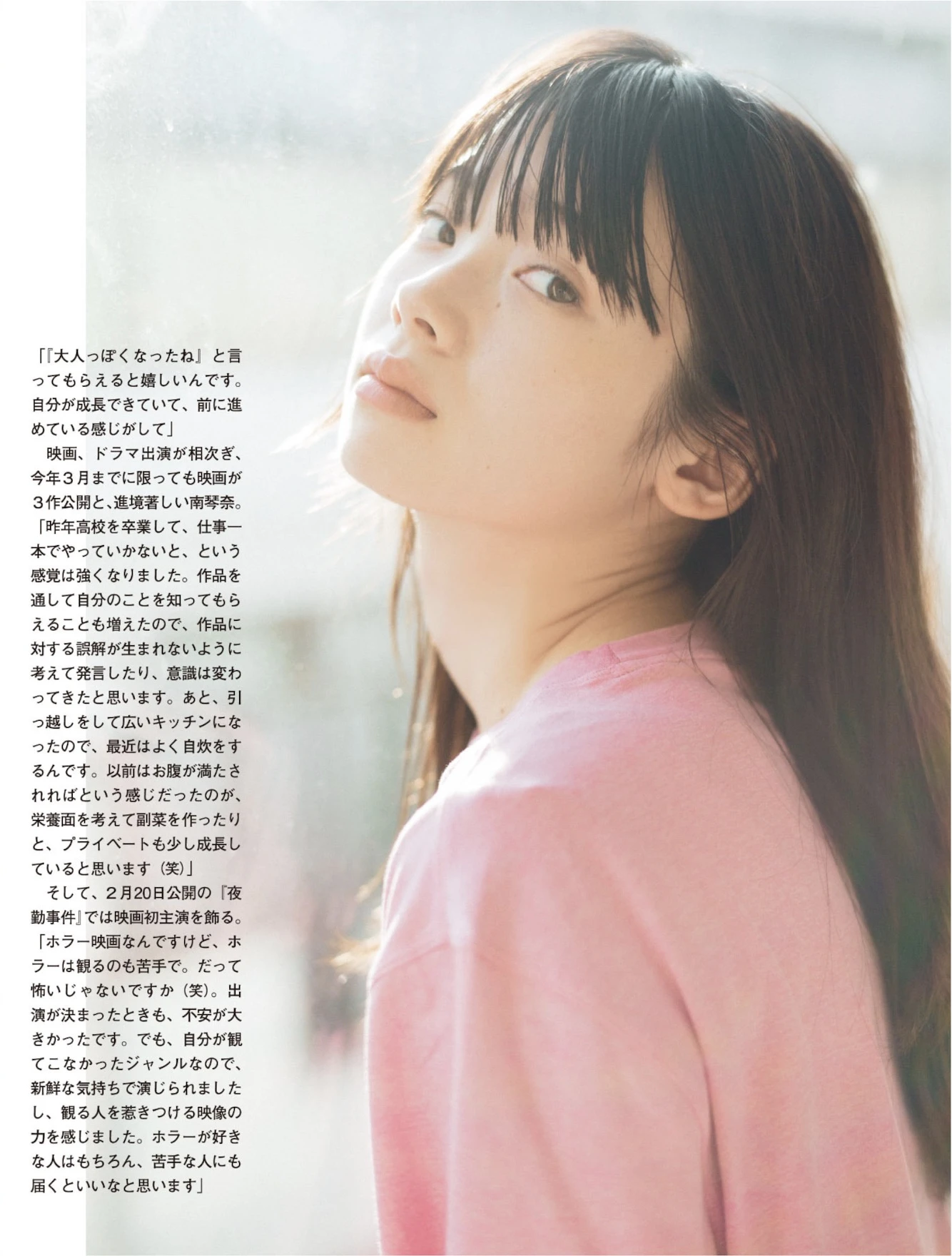 Aiko Kaito 皆藤愛子, Minami Kotona 南琴奈, FLASH 2026.03.03 (フラッシュ 2026年3月3日号)