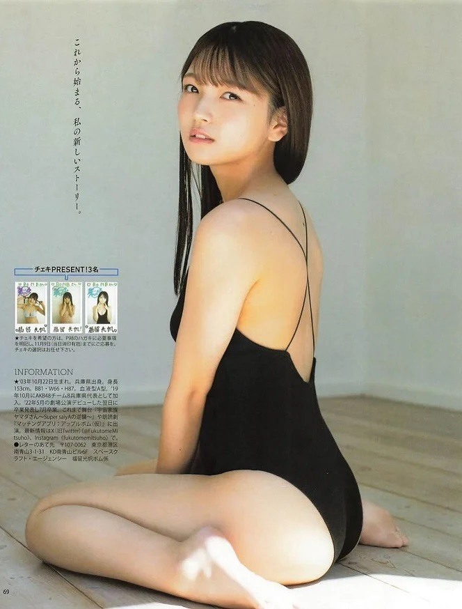 福留光帆 けっこうデカい水着グラビア画像！